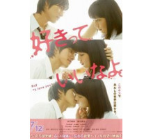 Скажи: Я люблю тебя (2014)