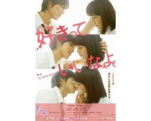 Скажи: Я люблю тебя  (фильм 2014) смотреть онлайн