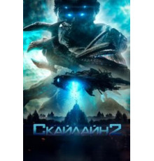 Скайлайн 2 (2016)