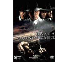 Скала Малхолланд (1995)