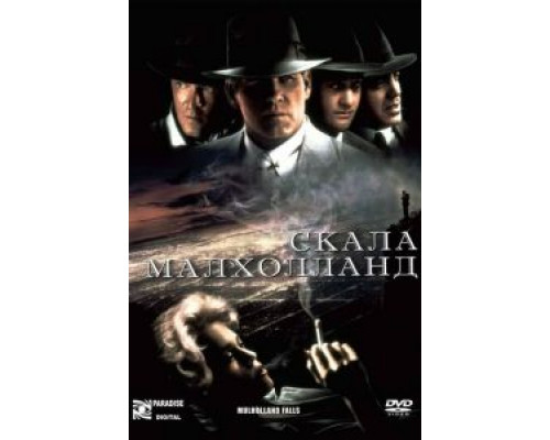 Скала Малхолланд  (фильм 1995) смотреть онлайн