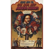 Сказ про то, как царь Петр арапа женил (1976)