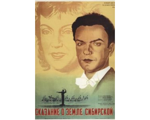 Сказание о земле Сибирской  (фильм 1947) смотреть онлайн