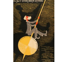 Сказка о потерянном времени (1964)