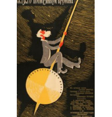 Сказка о потерянном времени (1964)