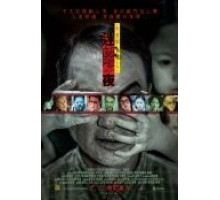 Сказки из тьмы, часть 1 (2013)