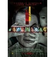 Сказки из тьмы, часть 1 (2013)