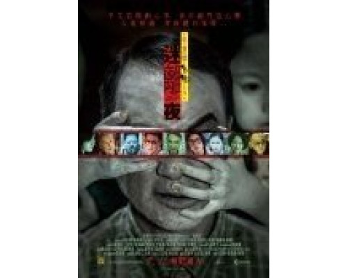 Сказки из тьмы, часть 1  (фильм 2013) смотреть онлайн