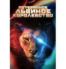 Сказки о древней империи (2010)