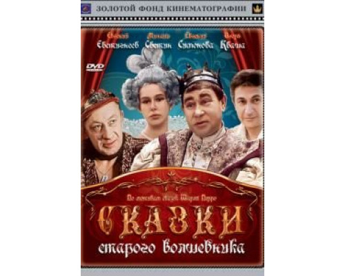 Сказки старого волшебника  (фильм 1984) смотреть онлайн