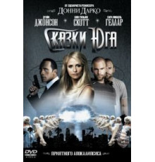 Сказки юга (2006)