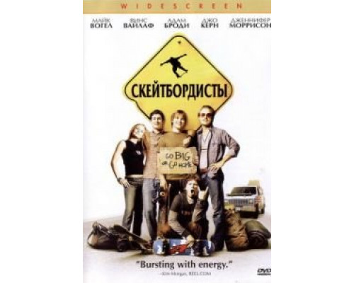 Скейтбордисты  (фильм 2003) смотреть онлайн