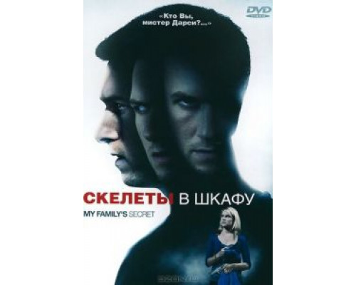 Скелеты в шкафу  (фильм 2010) смотреть онлайн