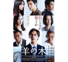 Скифский агнец (2017)