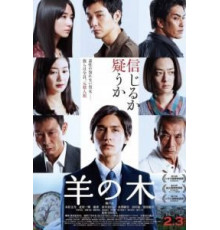 Скифский агнец (2017)