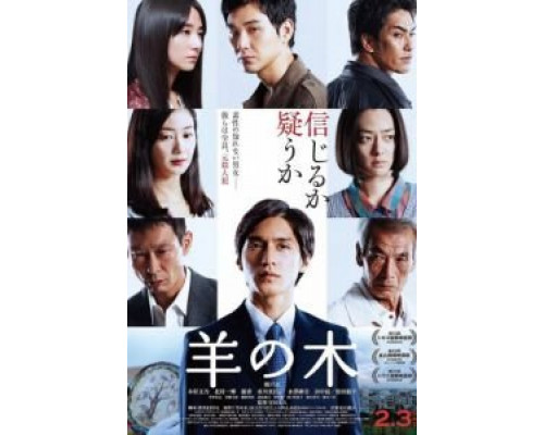 Скифский агнец  (фильм 2017) смотреть онлайн