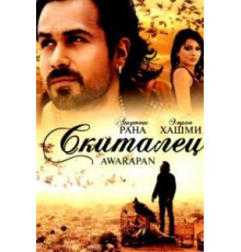 Скиталец (2007)