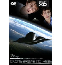 Скользящие по небу (2009)