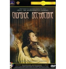 Скорбное бесчувствие (1986)