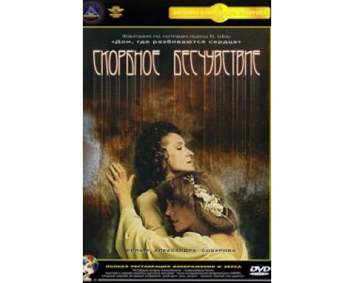 Скорбное бесчувствие  (фильм 1986) смотреть онлайн