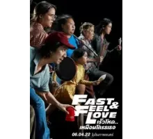 Скорее почувствуй любовь (2022)