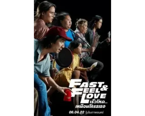 Скорее почувствуй любовь  (фильм 2022) смотреть онлайн