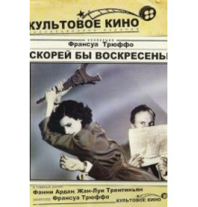 Скорей бы воскресенье (1983)