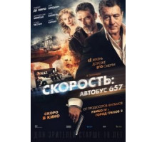 Скорость: Автобус 657 (2015)