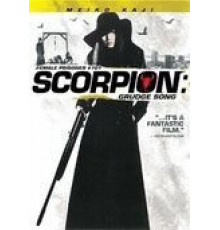 Скорпион: Песня ненависти №701 (1973)