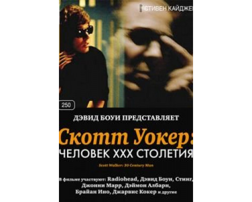 Скотт Уокер: Человек ХХХ столетия  (фильм 2006) смотреть онлайн
