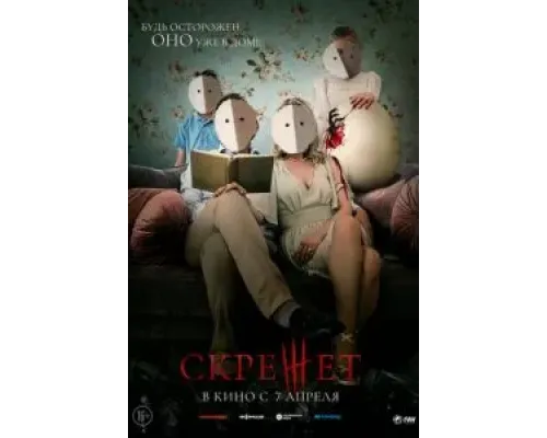 Скрежет  (фильм 2022) смотреть онлайн