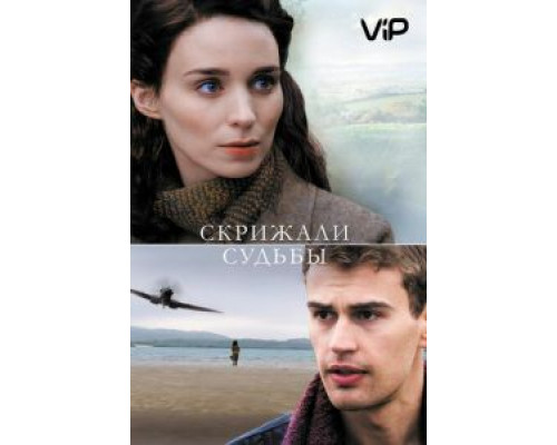 Скрижали судьбы  (фильм 2016) смотреть онлайн