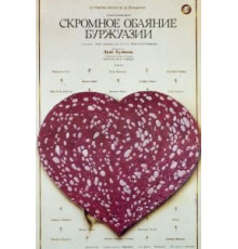 Скромное обаяние буржуазии (1972)