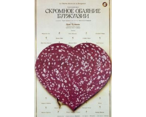 Скромное обаяние буржуазии  (фильм 1972) смотреть онлайн
