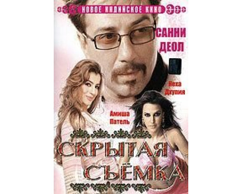 Скрытая съемка  (фильм 2006) смотреть онлайн