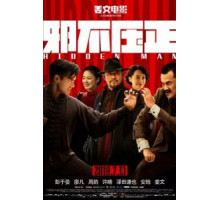 Скрытый человек (2018)