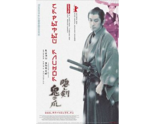 Скрытый клинок  (фильм 2004) смотреть онлайн