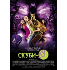 Скуби-Ду (2002)