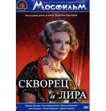 Скворец и лира (1974)