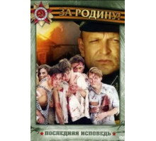Сквозь огонь (1982)