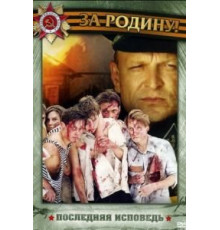 Сквозь огонь (1982)