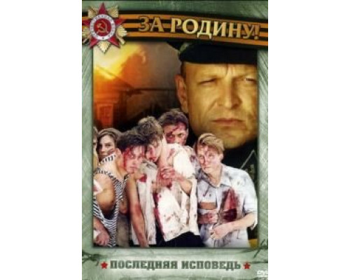 Сквозь огонь  (фильм 1982) смотреть онлайн