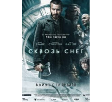 Сквозь снег (2013)