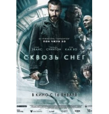 Сквозь снег (2013)