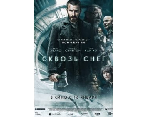 Сквозь снег  (фильм 2013) смотреть онлайн