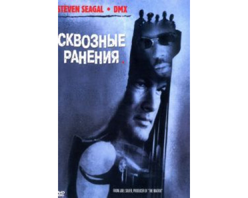 Сквозные ранения  (фильм 2001) смотреть онлайн