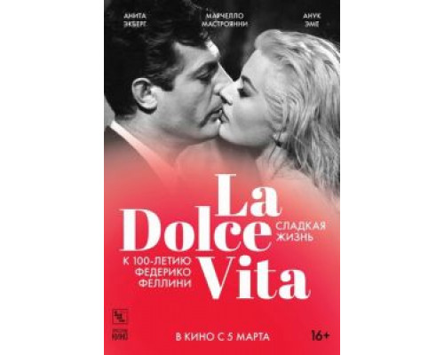 Сладкая жизнь  (фильм 1960) смотреть онлайн