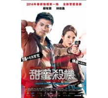 Сладкие оправдания (2014)