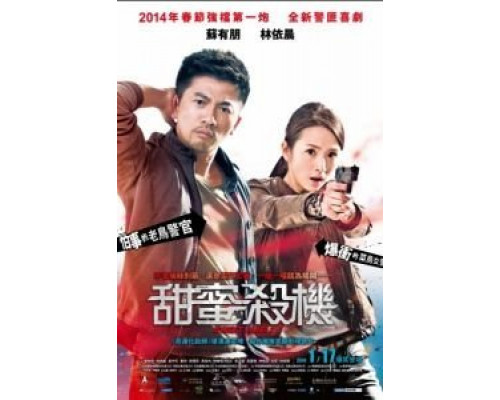 Сладкие оправдания  (фильм 2014) смотреть онлайн