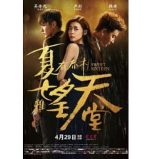 Сладкие шестнадцать (2016)